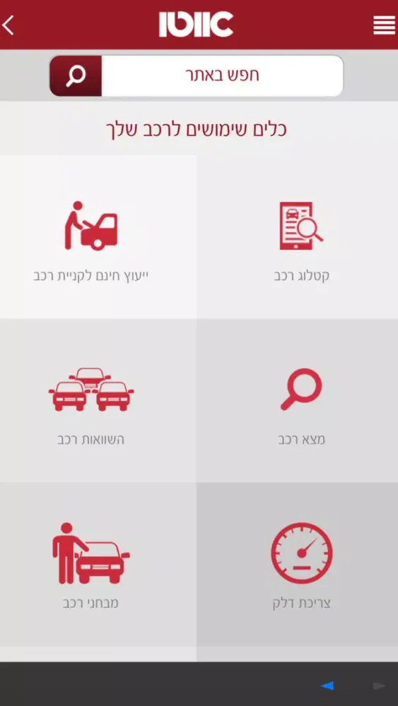 אוטו - המדריך לקניית רכב Screenshots