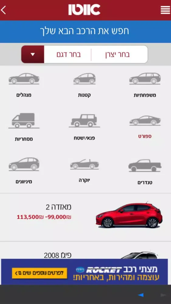 אוטו - המדריך לקניית רכב Screenshots
