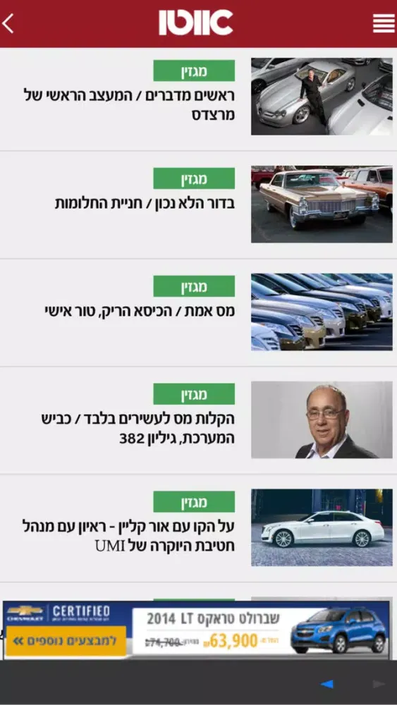 אוטו - המדריך לקניית רכב Screenshots