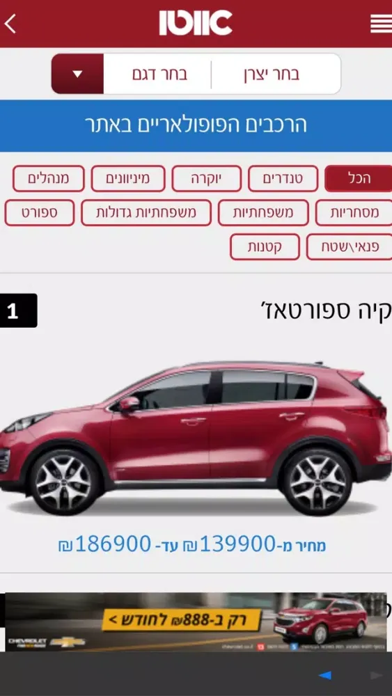 אוטו - המדריך לקניית רכב Screenshots