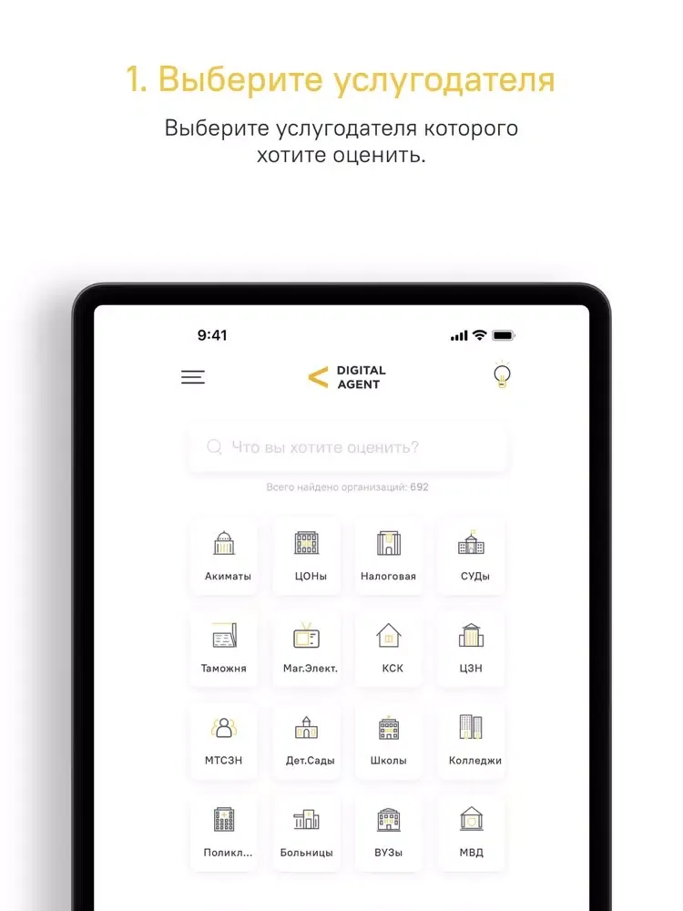 Digital Agent iPad  스크린샷