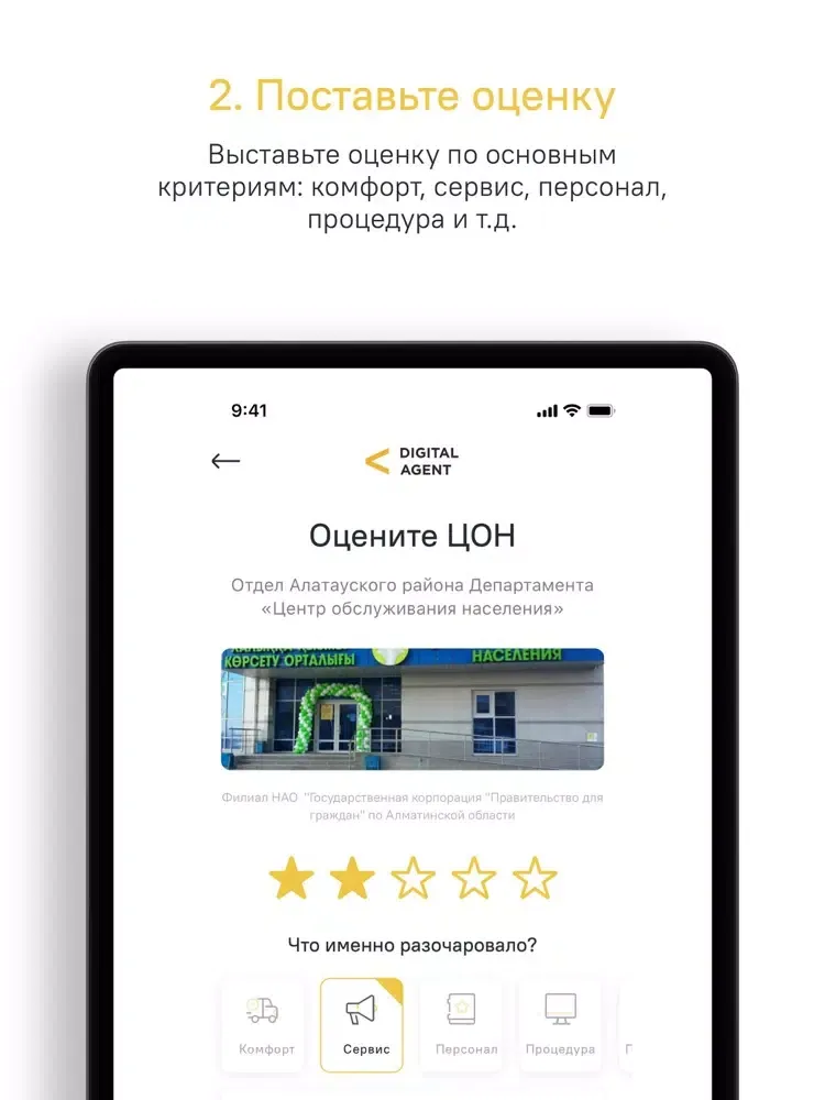 Digital Agent iPad  스크린샷