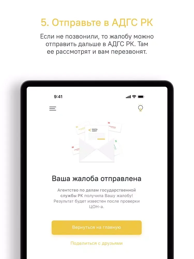 Digital Agent iPad  스크린샷