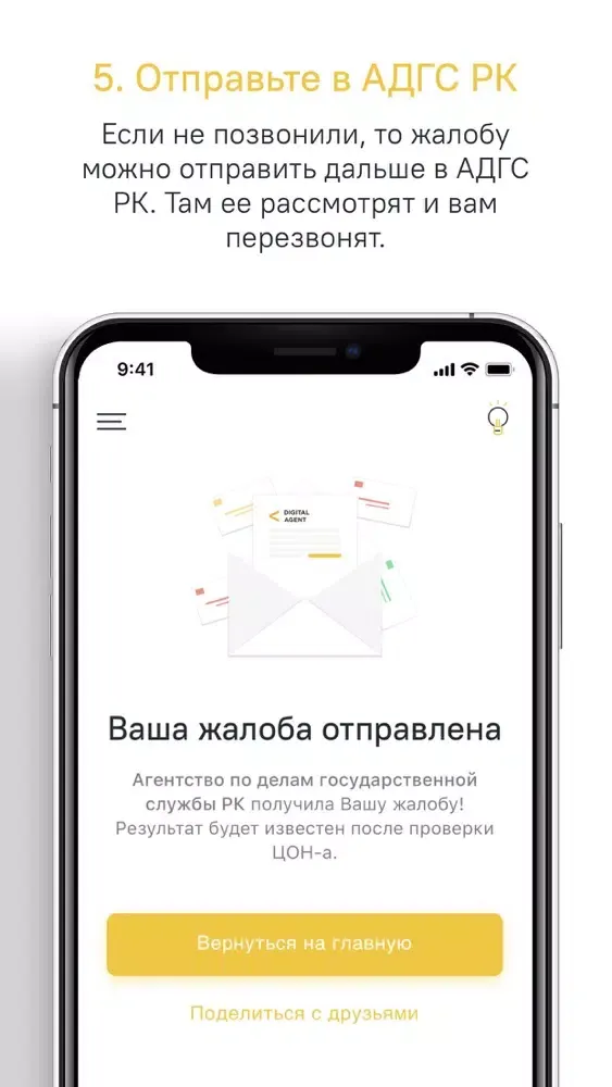 Digital Agent 스크린샷