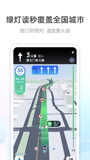 高德地图應用截圖