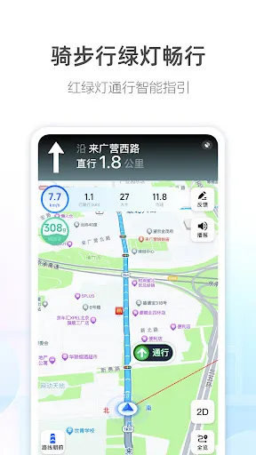 高德地图應用截圖