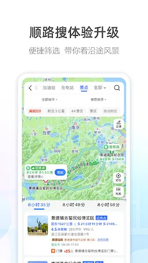 高德地图應用截圖