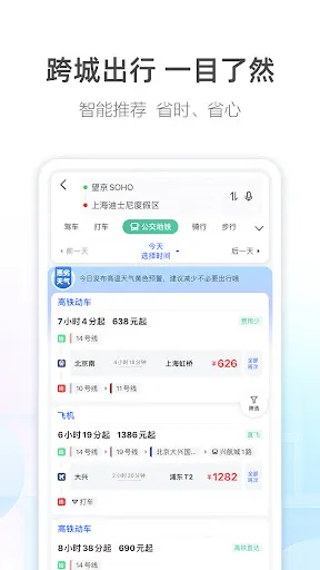 高德地图應用截圖