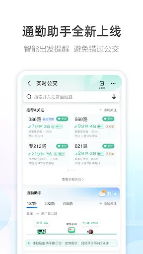 高德地图應用截圖