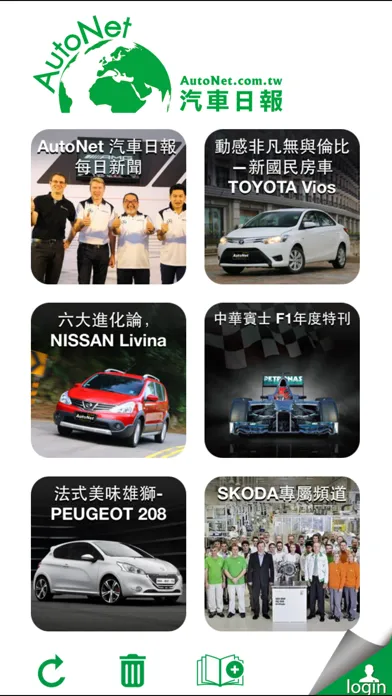 AutoNet 汽車日報应用截图