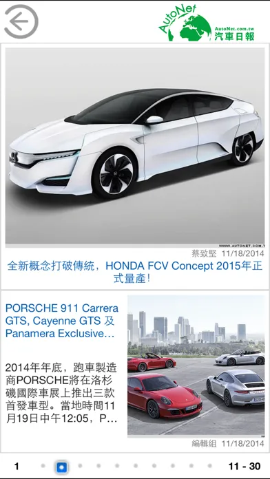 AutoNet 汽車日報应用截图