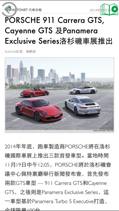 AutoNet 汽車日報应用截图