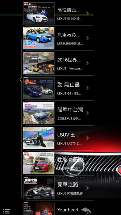 Captures d'écran de 探索 LEXUS