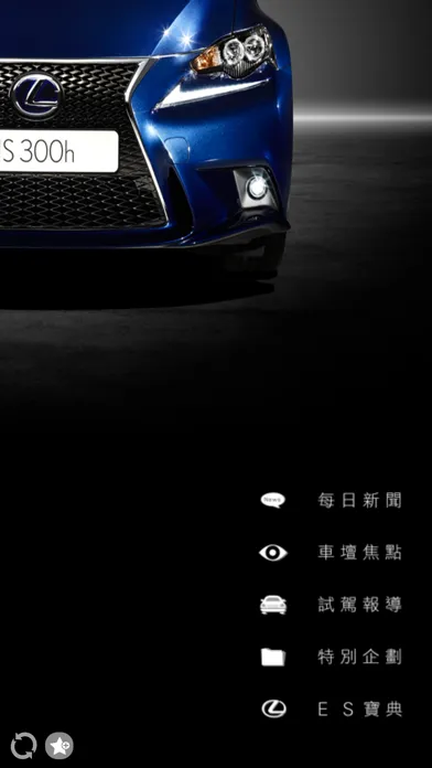 Captures d'écran de 探索 LEXUS