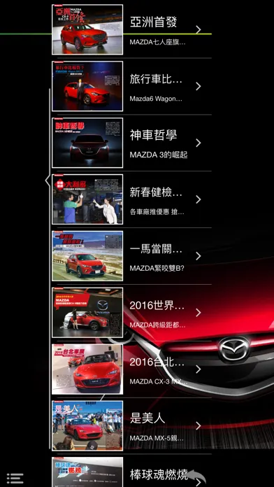 探索 MAZDA سکرین شاٹس