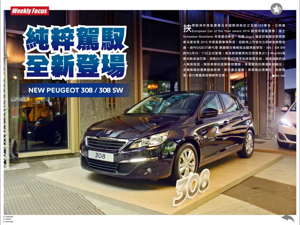 Скриншоты 探索 PEUGEOT iPad 