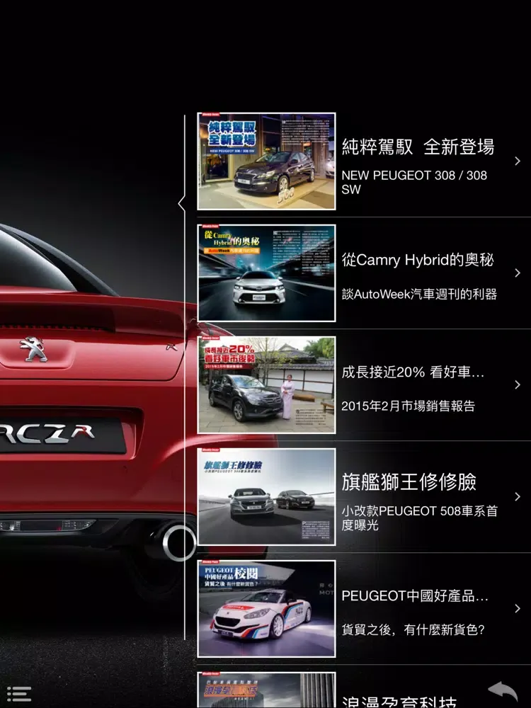 Скриншоты 探索 PEUGEOT iPad 