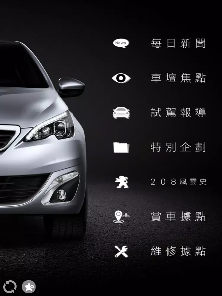 Скриншоты 探索 PEUGEOT iPad 