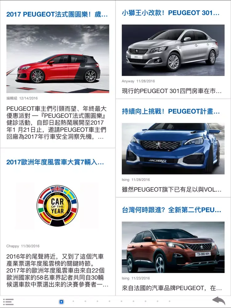 Скриншоты 探索 PEUGEOT iPad 