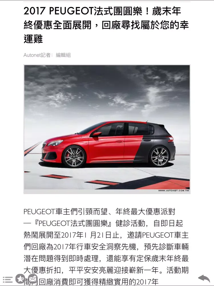 Скриншоты 探索 PEUGEOT iPad 