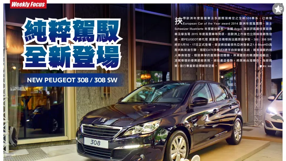 Скриншоты 探索 PEUGEOT