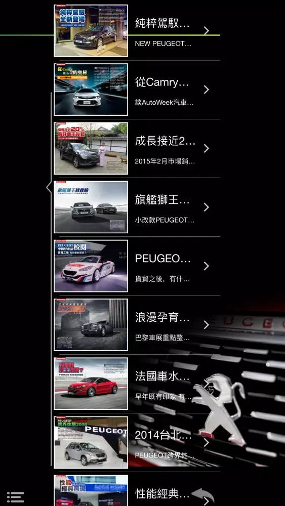Скриншоты 探索 PEUGEOT