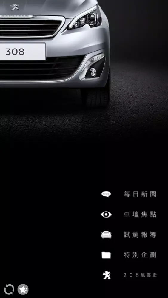 Скриншоты 探索 PEUGEOT