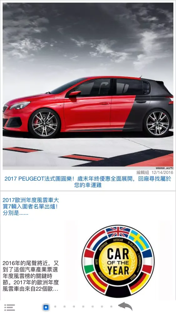 Скриншоты 探索 PEUGEOT