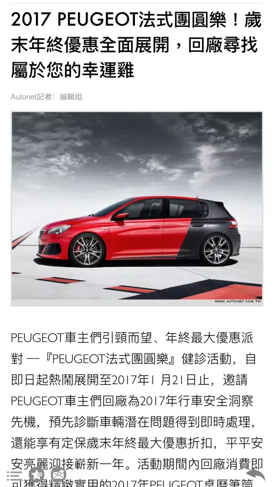 Скриншоты 探索 PEUGEOT