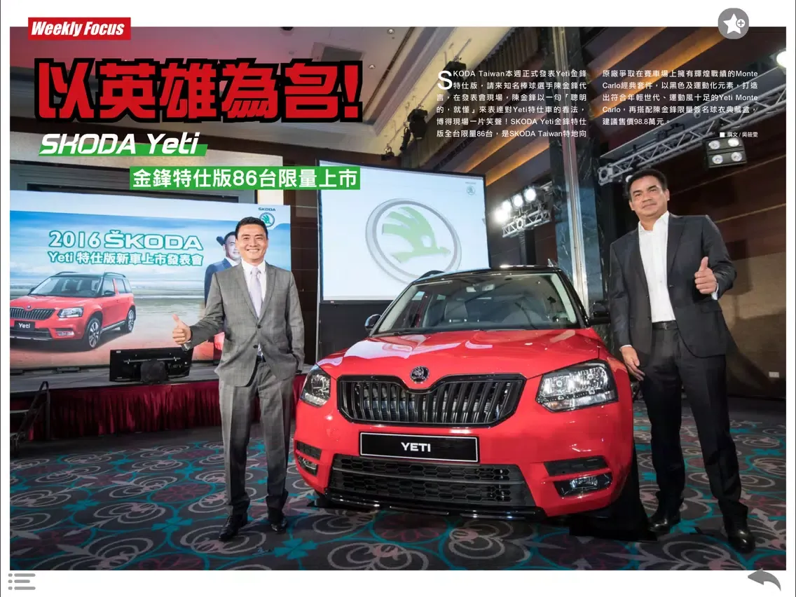 Zrzuty ekranu 探索 SKODA iPad 