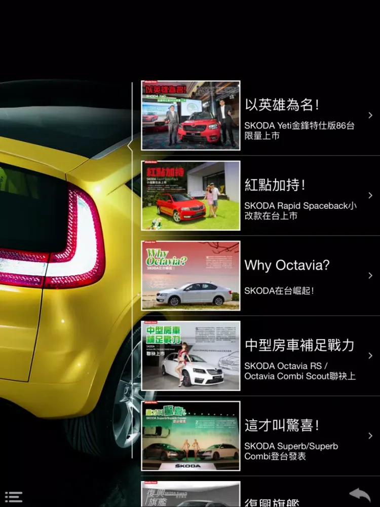 Zrzuty ekranu 探索 SKODA iPad 