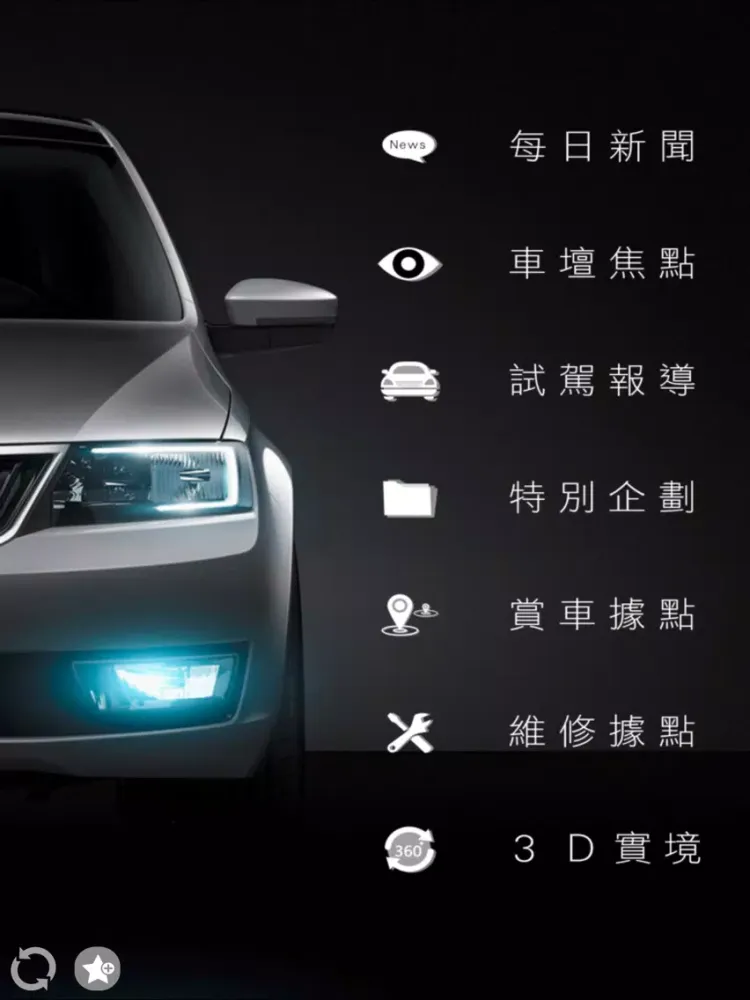 Zrzuty ekranu 探索 SKODA iPad 