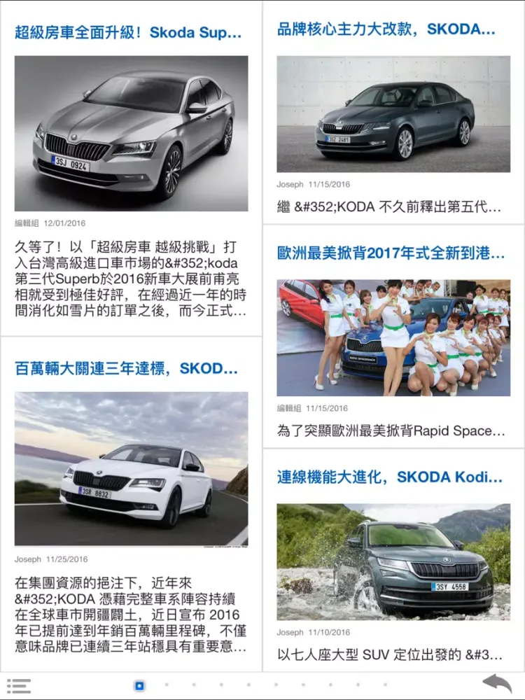 Zrzuty ekranu 探索 SKODA iPad 