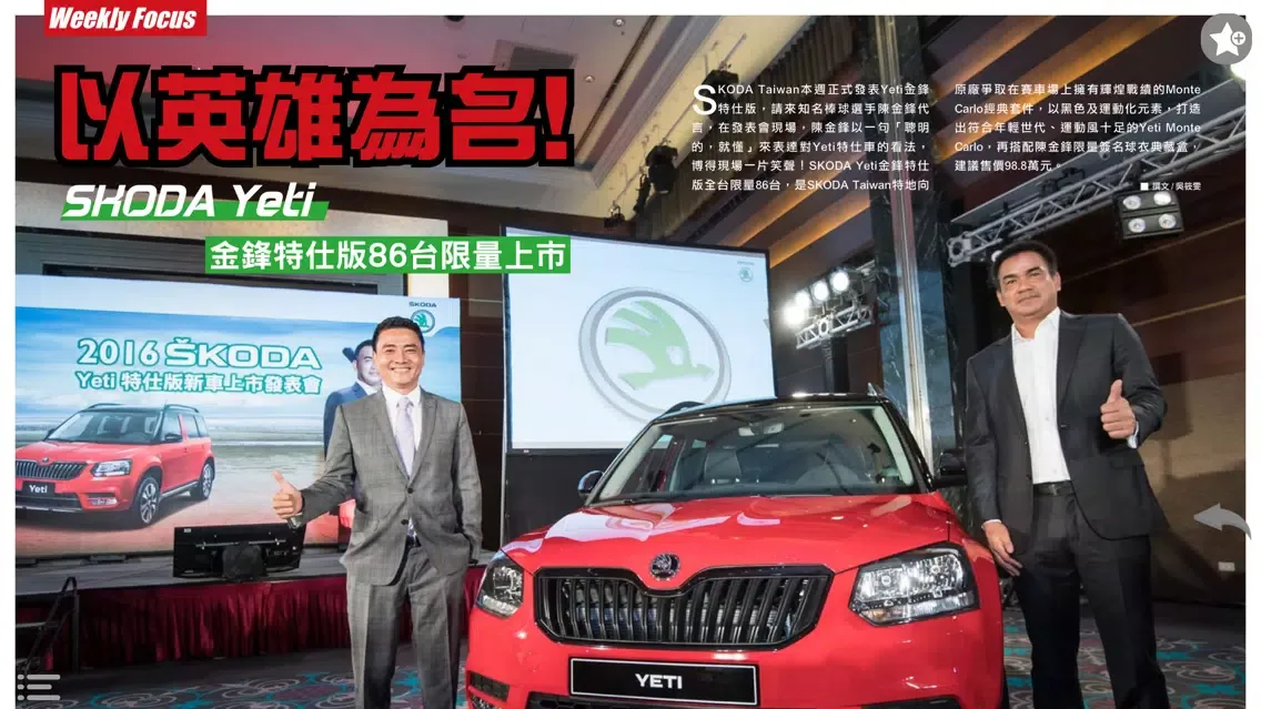 Zrzuty ekranu 探索 SKODA