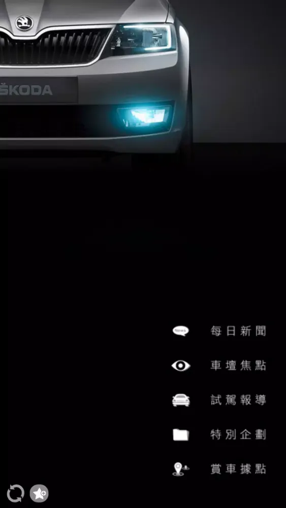 Zrzuty ekranu 探索 SKODA