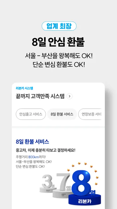 리본카 - 내차사기, 내차팔기, 렌트/구독应用截图