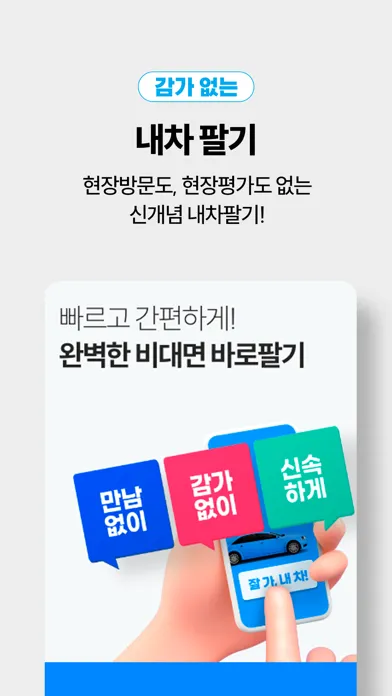 리본카 - 내차사기, 내차팔기, 렌트/구독应用截图