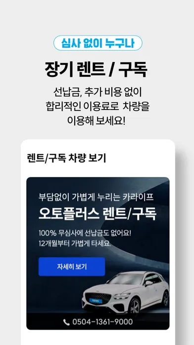 리본카 - 내차사기, 내차팔기, 렌트/구독应用截图