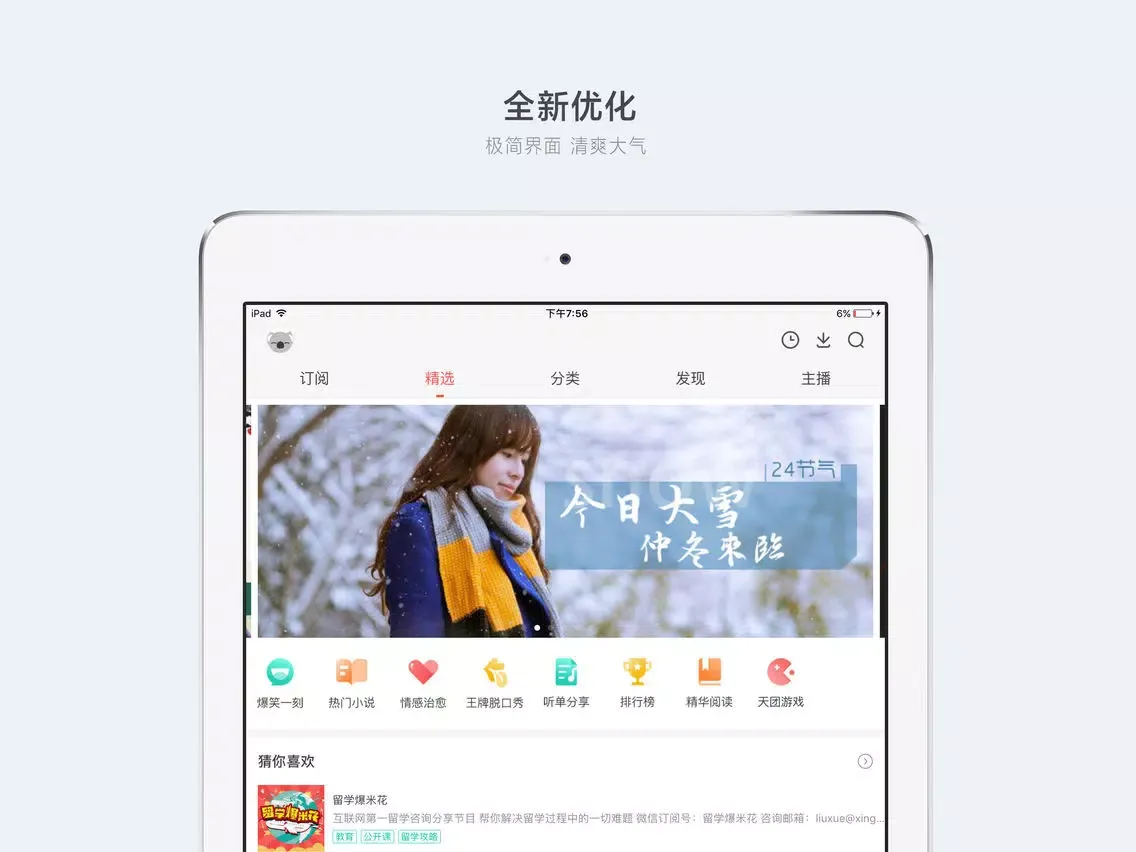 听伴-广播电台FM有声小说相声评书收音机 iPad 应用截图