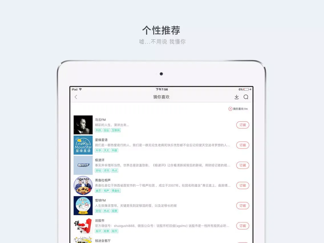 听伴-广播电台FM有声小说相声评书收音机 iPad 应用截图