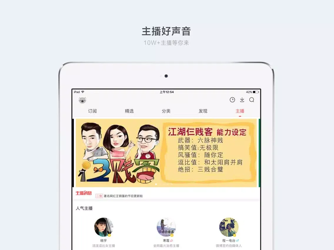 听伴-广播电台FM有声小说相声评书收音机 iPad 应用截图