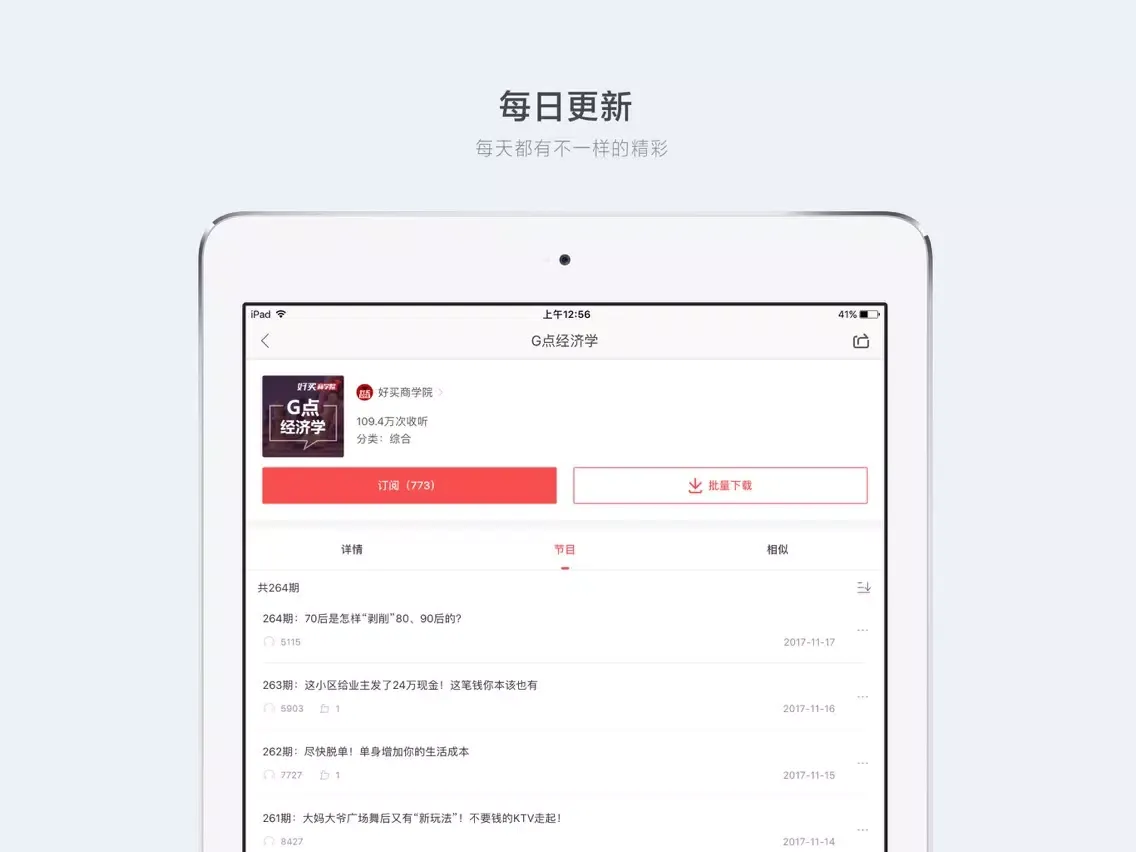 听伴-广播电台FM有声小说相声评书收音机 iPad 应用截图