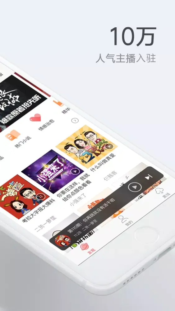 听伴-广播电台FM有声小说相声评书收音机应用截图