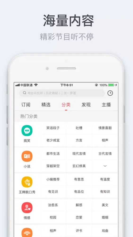 听伴-广播电台FM有声小说相声评书收音机应用截图