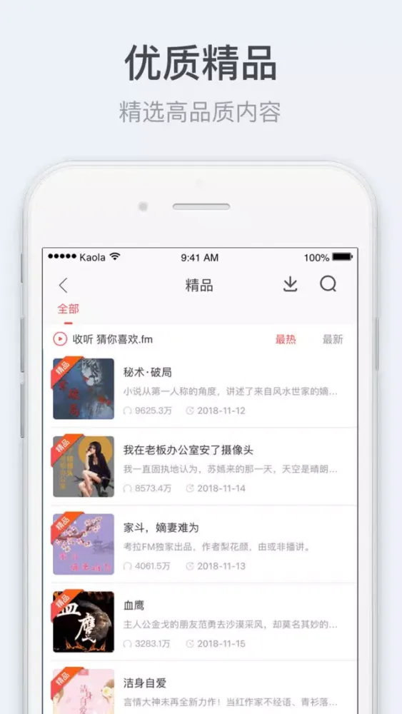 听伴-广播电台FM有声小说相声评书收音机应用截图