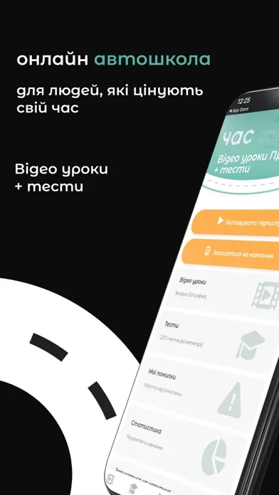Онлайн автошкола Час应用截图