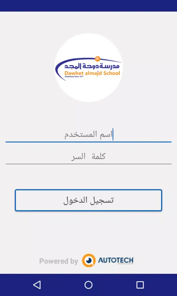 مدرسة دوحة المجد سکرین شاٹس