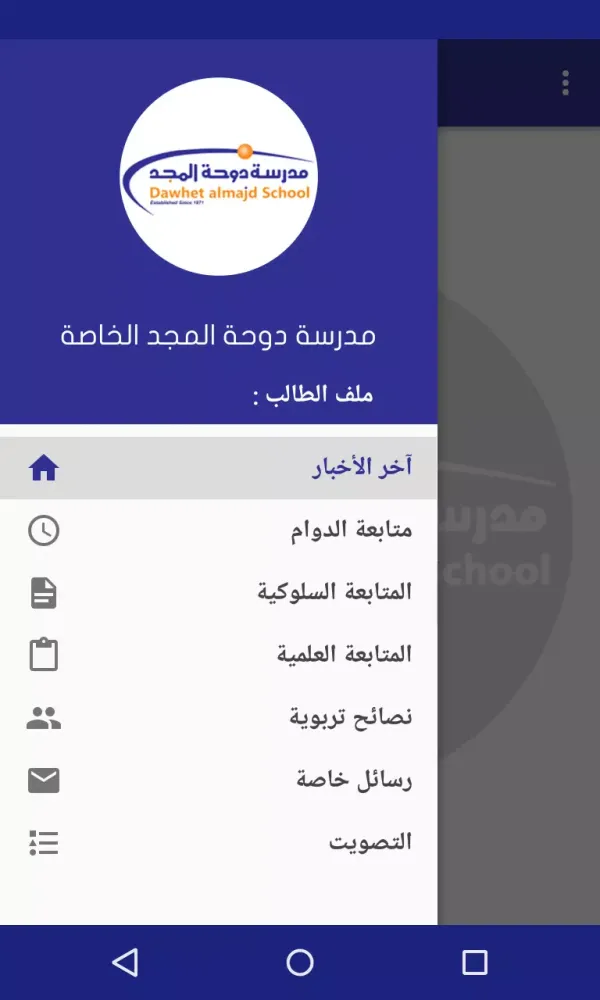 مدرسة دوحة المجد سکرین شاٹس
