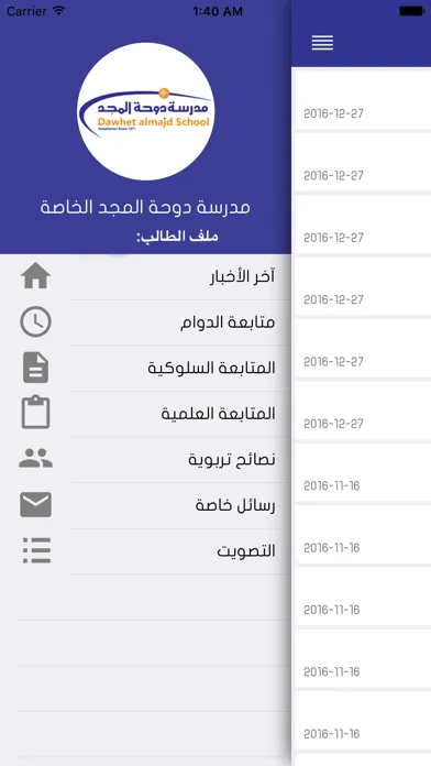 Zrzuty ekranu مدرسة دوحة المجد