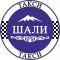 Шали: Водитель